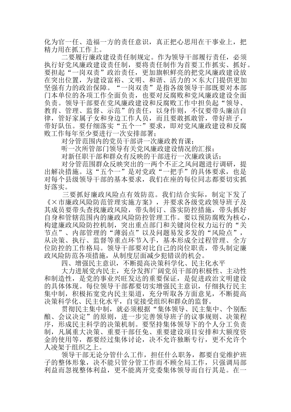 在全县2024年重点岗位科级领导干部廉政教育培训班上的讲话_第3页