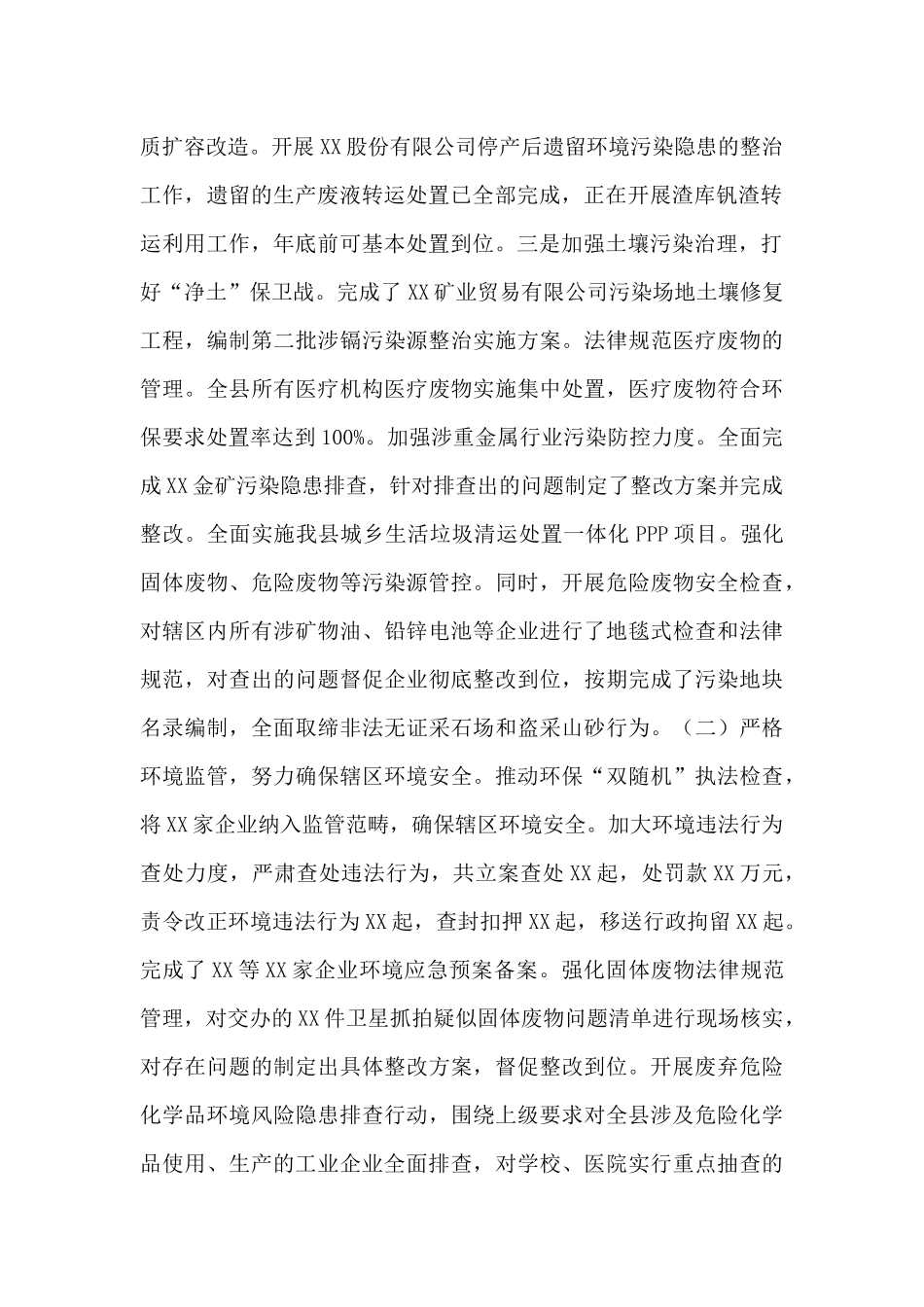 在全县2024年生态环境工作会议上的讲话_第2页