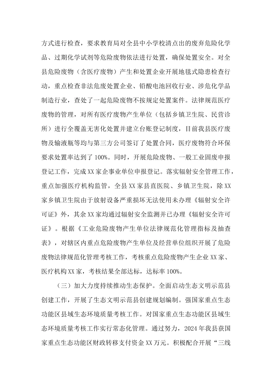 在全县2024年生态环境工作会议上的讲话_第3页