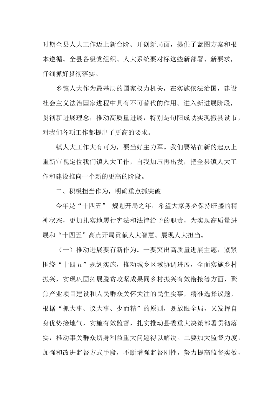 在全县2024年镇人大工作座谈会上的讲话_第2页