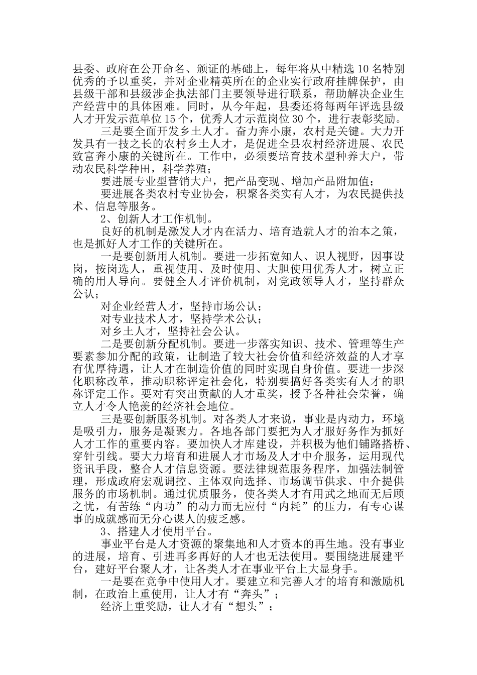 在全县“双争双创”人才工作会议上致辞_第2页