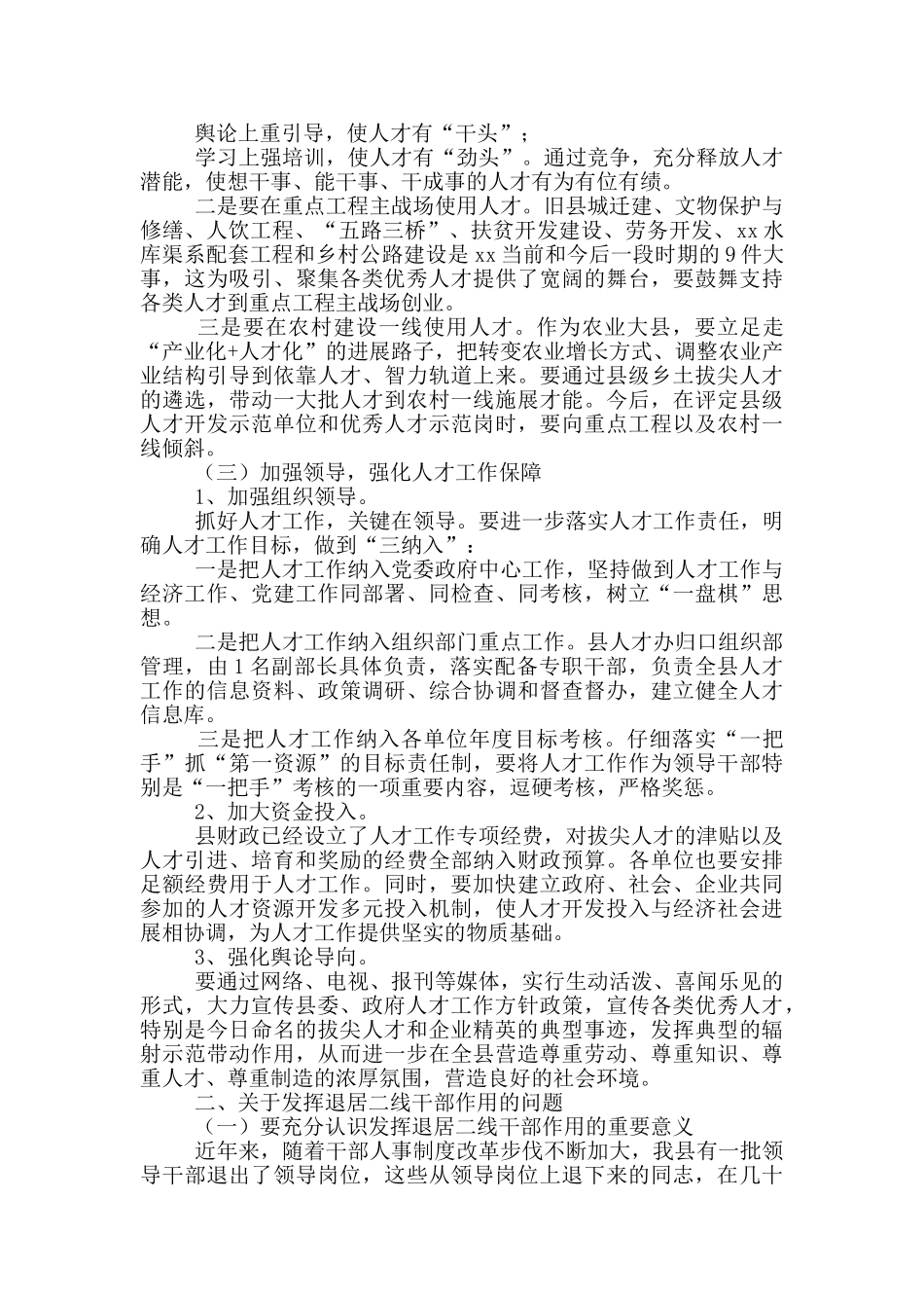 在全县“双争双创”人才工作会议上致辞_第3页