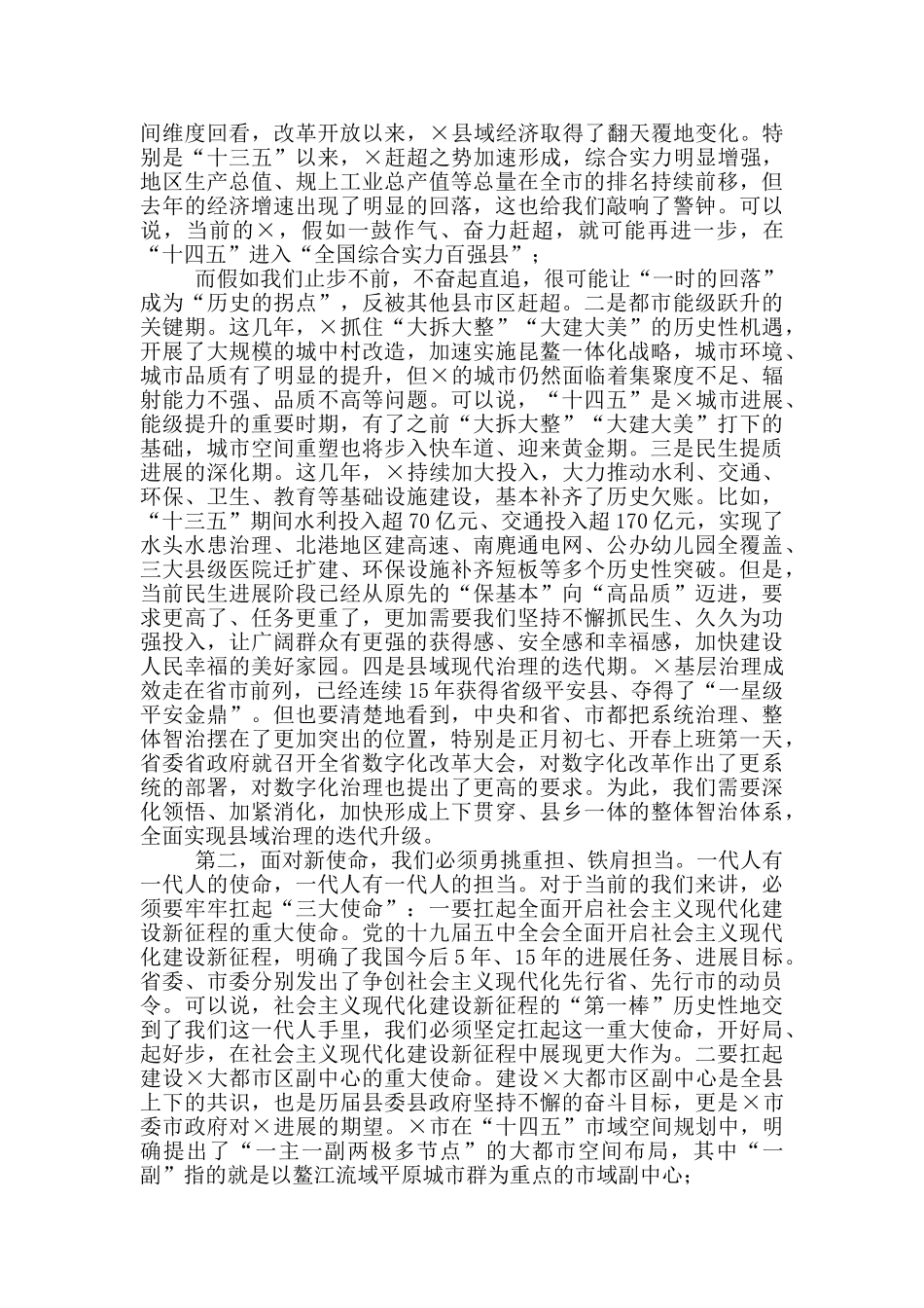 在全县“奋进争先、勇创新局”大会上讲话_第2页