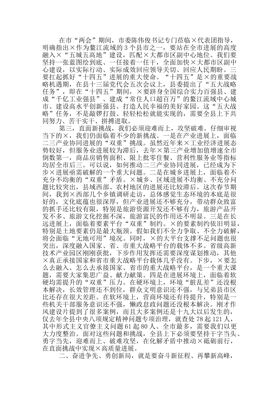在全县“奋进争先、勇创新局”大会上讲话_第3页