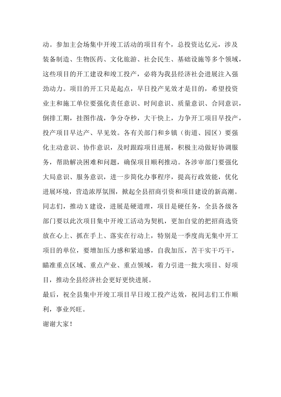 在全县一季度集中开竣工活动上的致辞_第2页