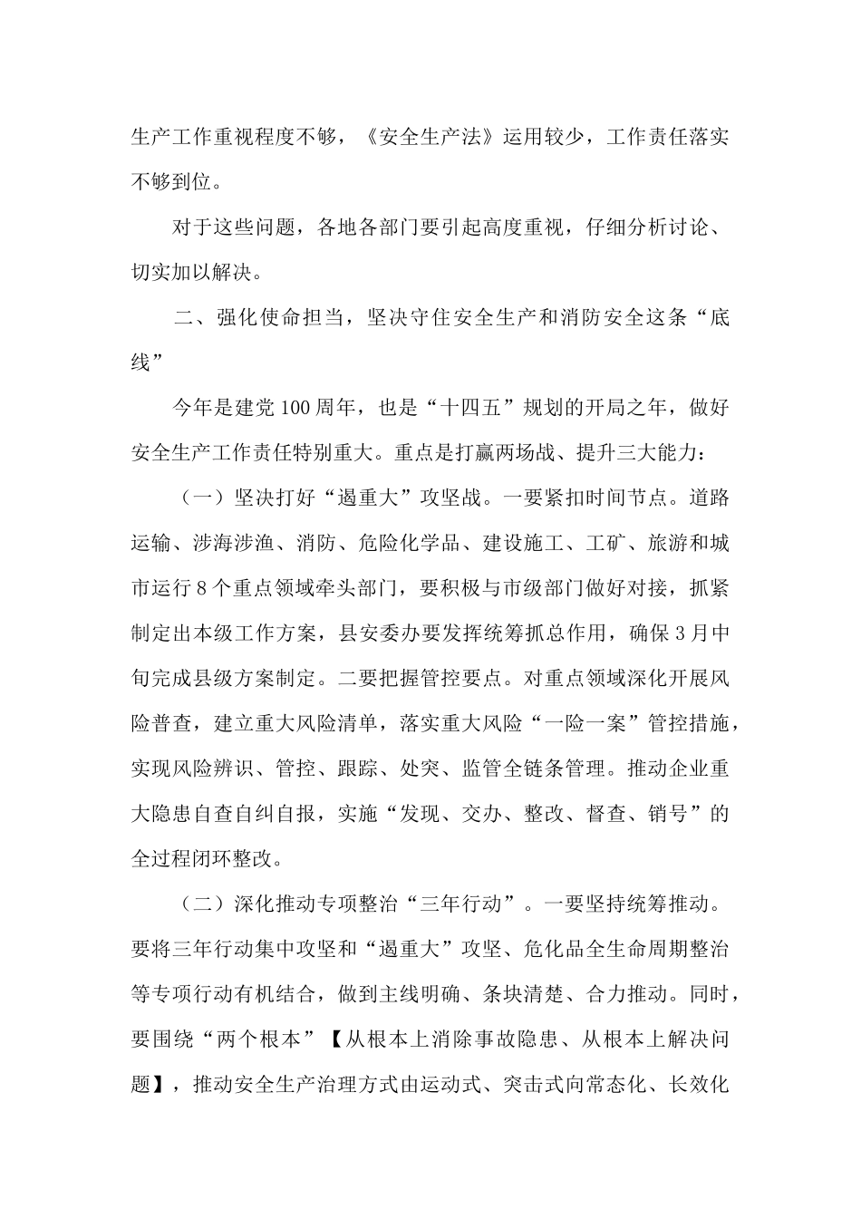 在全县2024年安全生产工作会议上的讲话_第3页