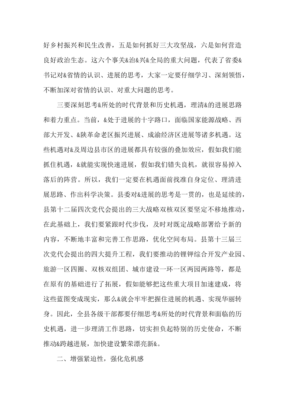 在全县2024年正科级以上领导干部读书班上的讲话_第3页