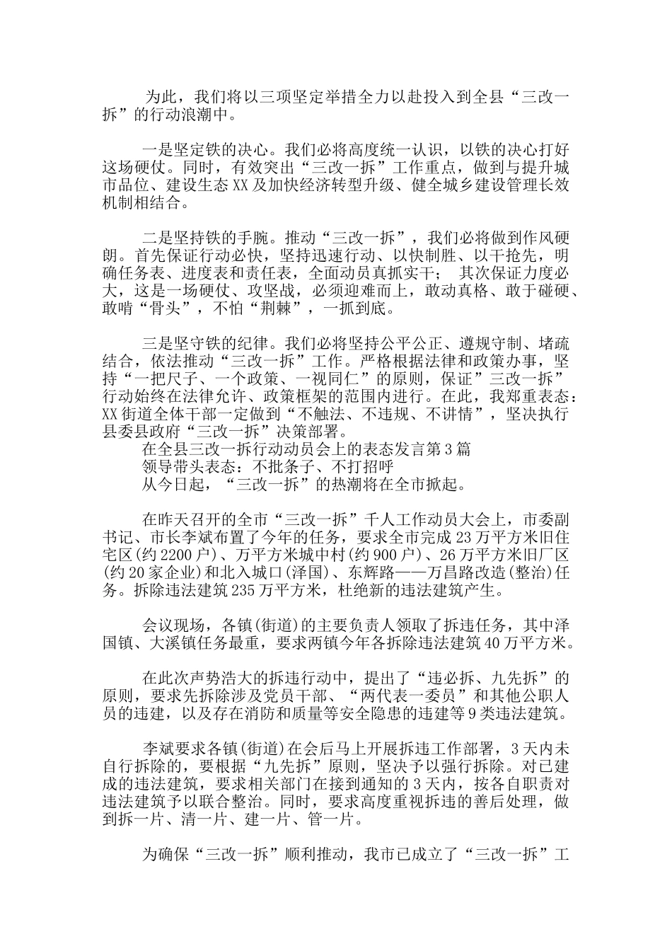 在全县三改一拆行动动员会上表态发言_第2页