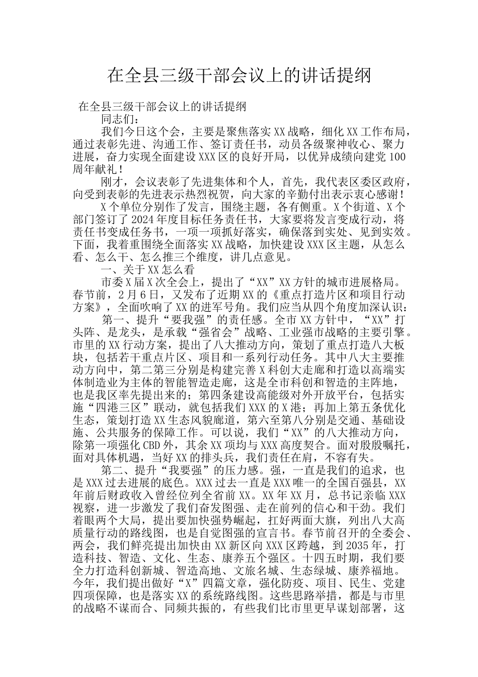 在全县三级干部会议上的讲话提纲_第1页