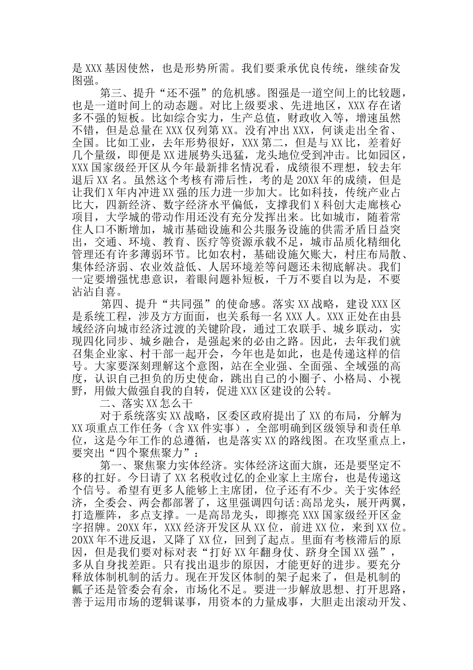 在全县三级干部会议上的讲话提纲_第2页