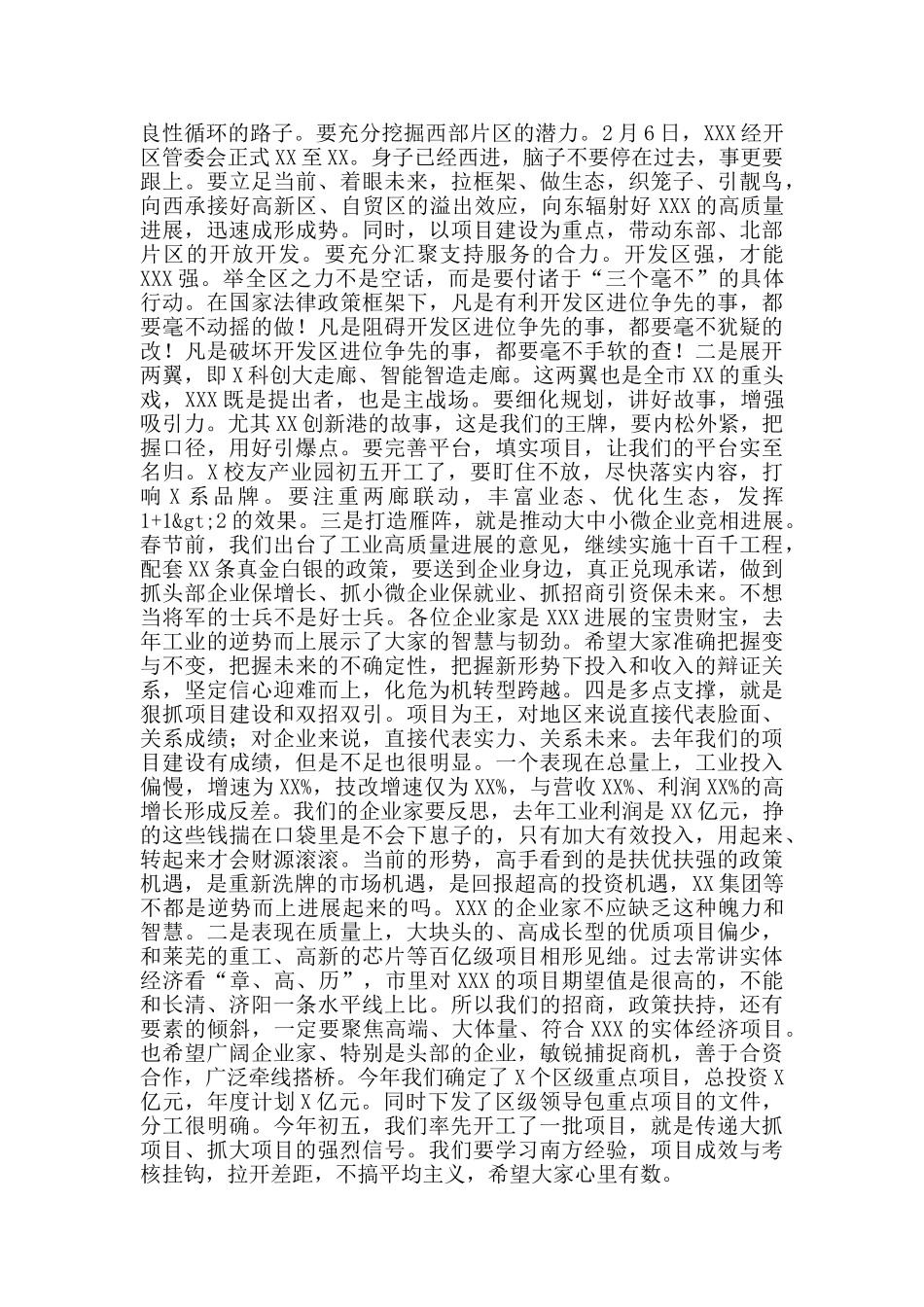 在全县三级干部会议上的讲话提纲_第3页