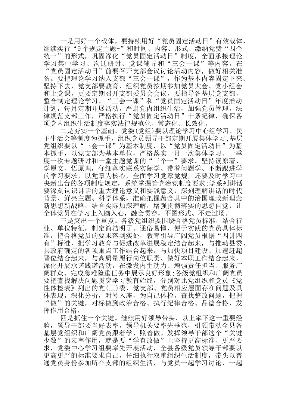 在全县2024年组织工作推进会议上的讲话_第2页