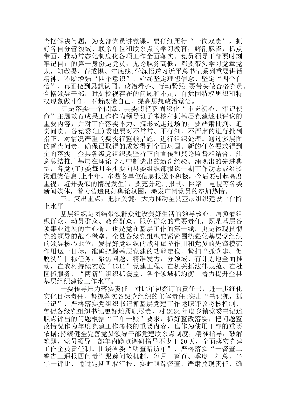 在全县2024年组织工作推进会议上的讲话_第3页