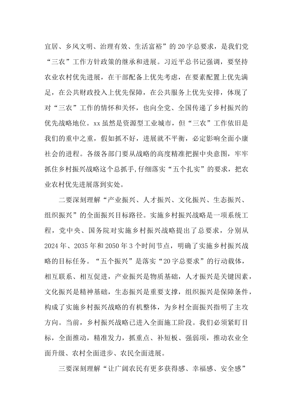 在全县乡村振兴工作会议上的讲话范文_第2页