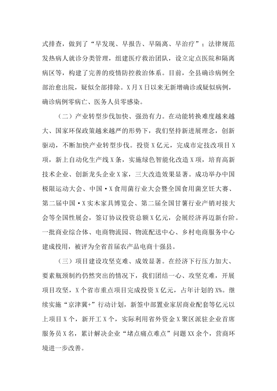 在全县乡村三级干部会议上的讲话_第2页