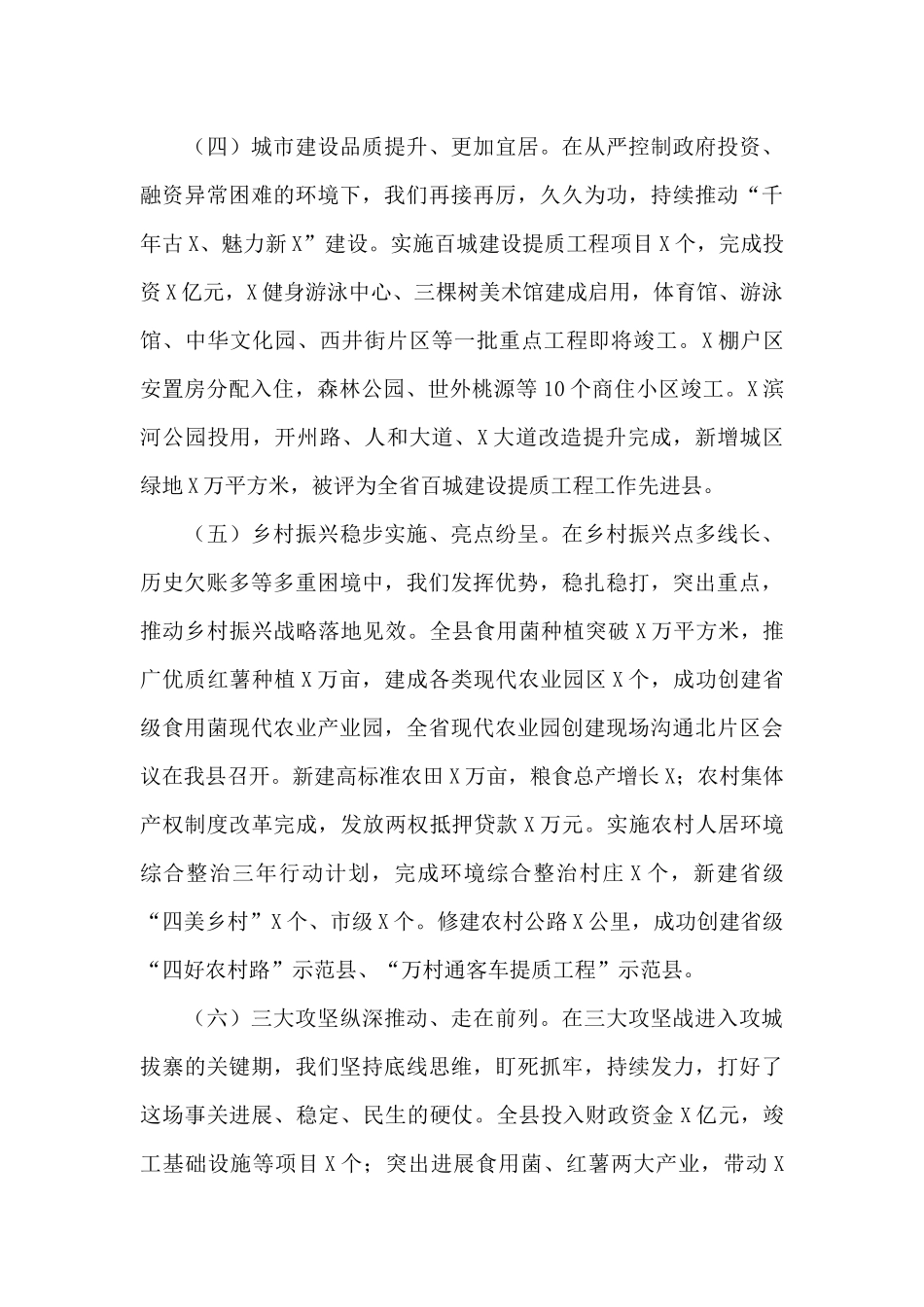 在全县乡村三级干部会议上的讲话_第3页