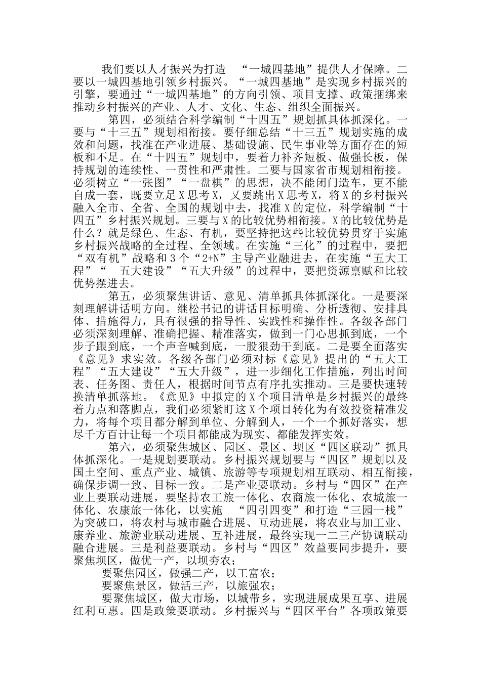 在全县乡村振兴工作大会会议上讲话_第2页