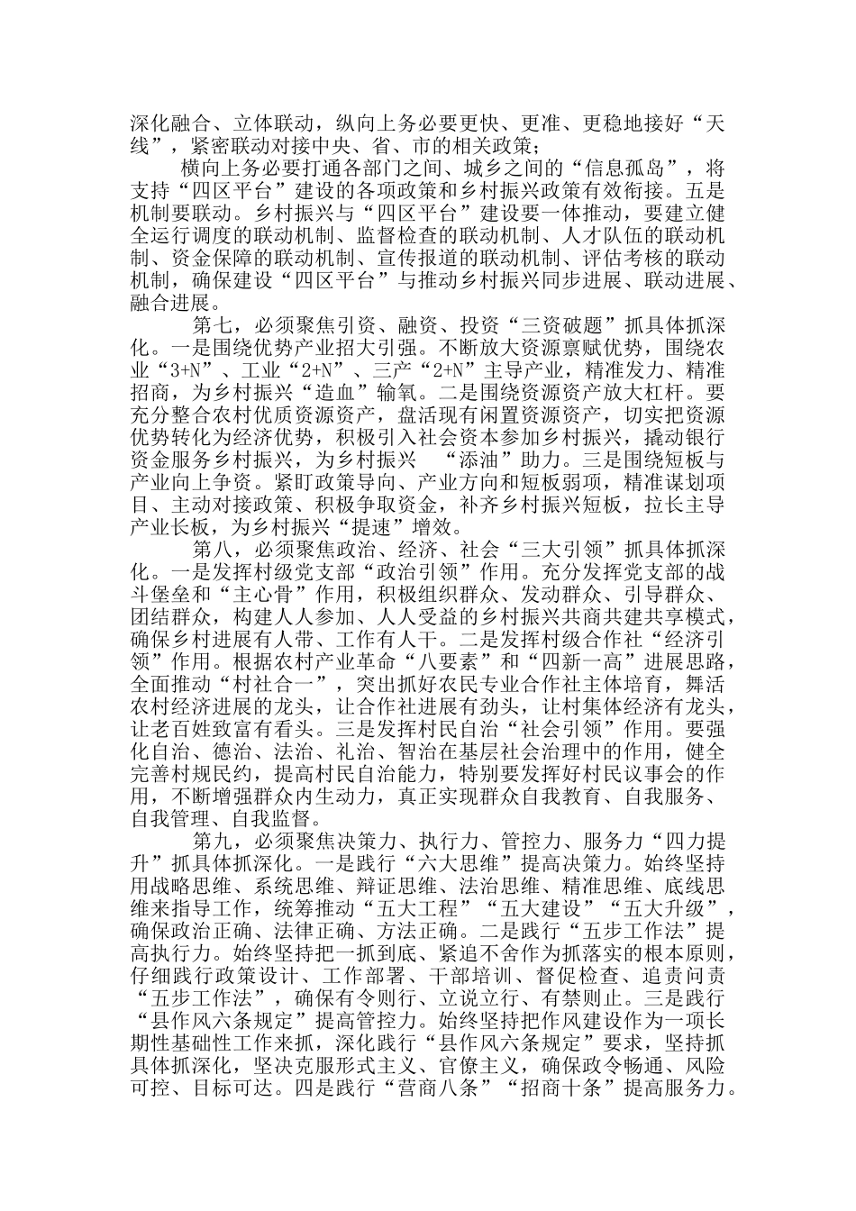 在全县乡村振兴工作大会会议上讲话_第3页