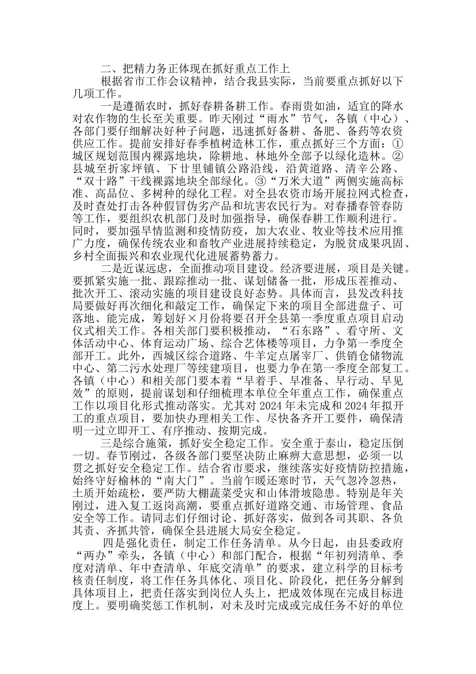 在全县2024年领导干部会议上的讲话_第2页