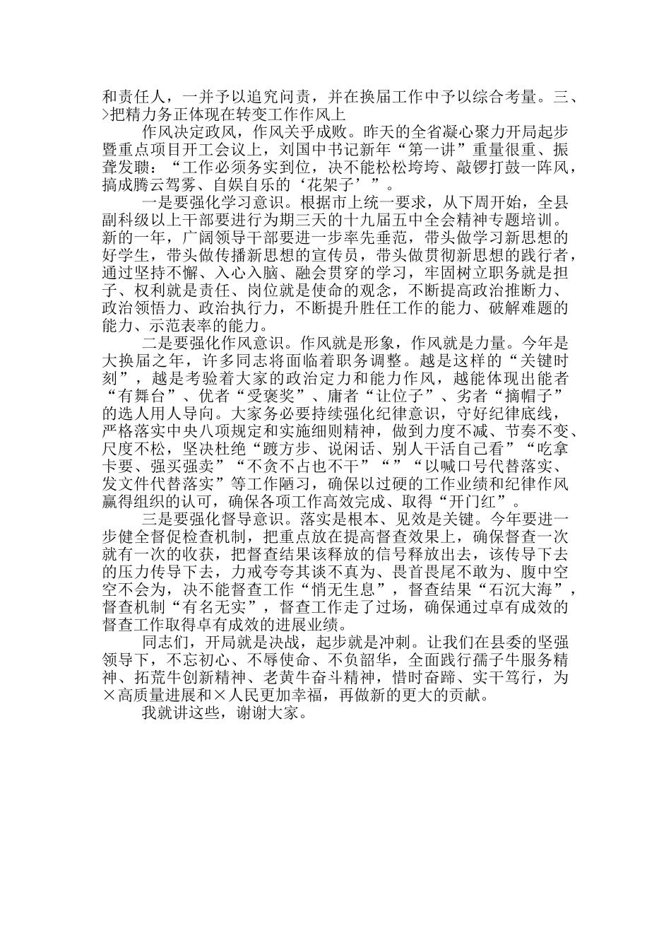 在全县2024年领导干部会议上的讲话_第3页