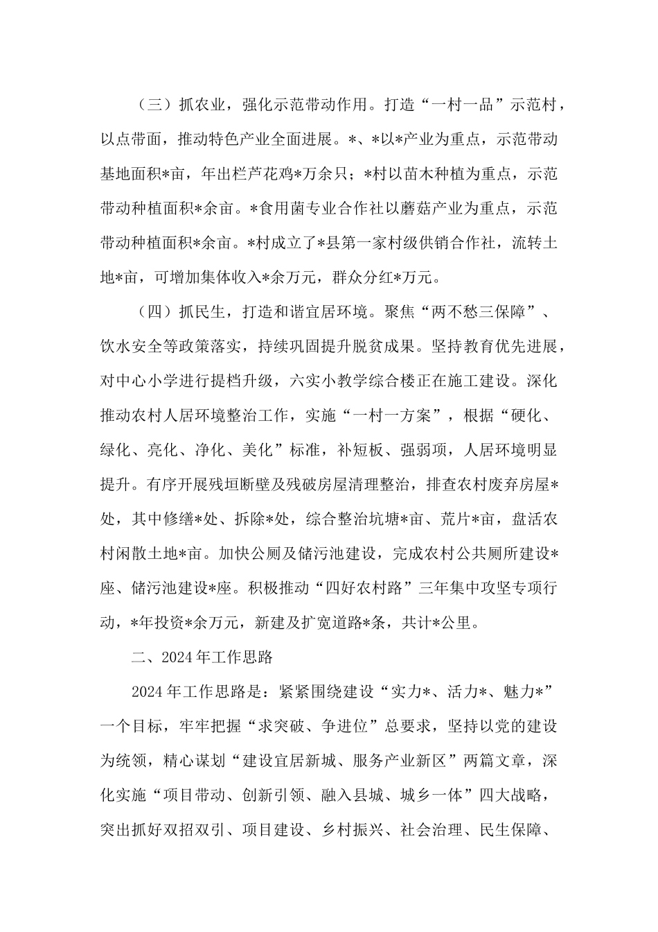 在全县乡镇2024年正职干部座谈会上的汇报材料_第2页