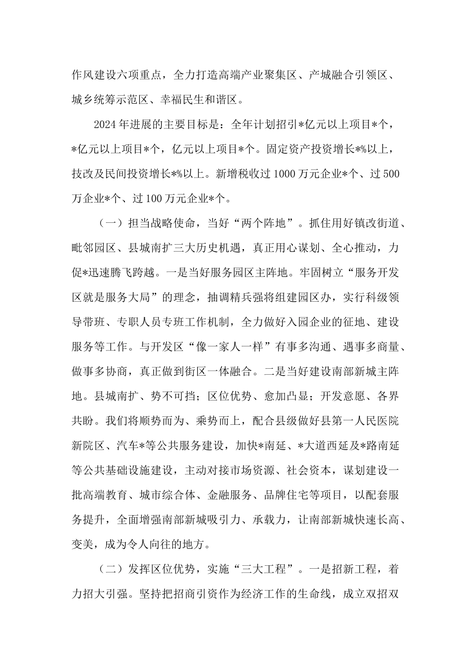 在全县乡镇2024年正职干部座谈会上的汇报材料_第3页