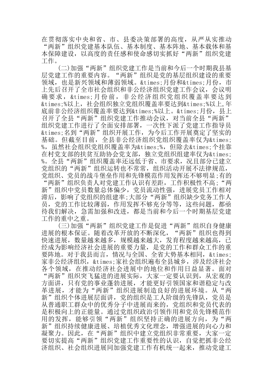 在全县“两新”组织党组织书记培训班开班典礼上的讲话_第2页