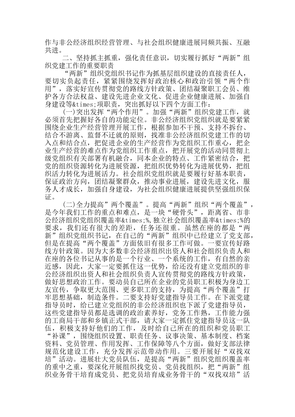 在全县“两新”组织党组织书记培训班开班典礼上的讲话_第3页