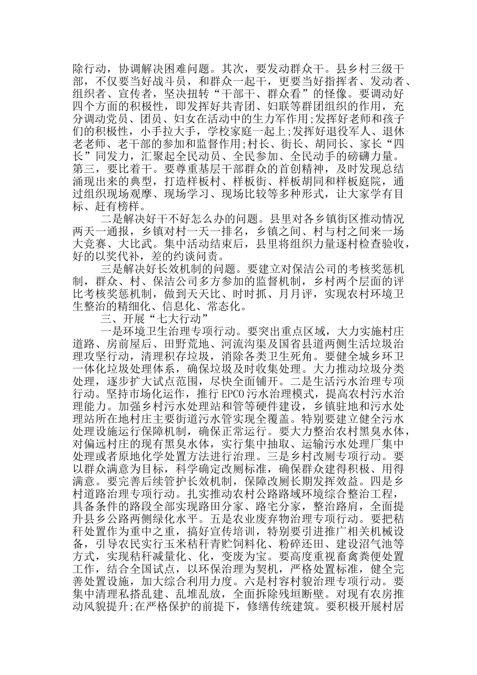 在全县乡村振兴工作推进会议讲话提纲_第2页