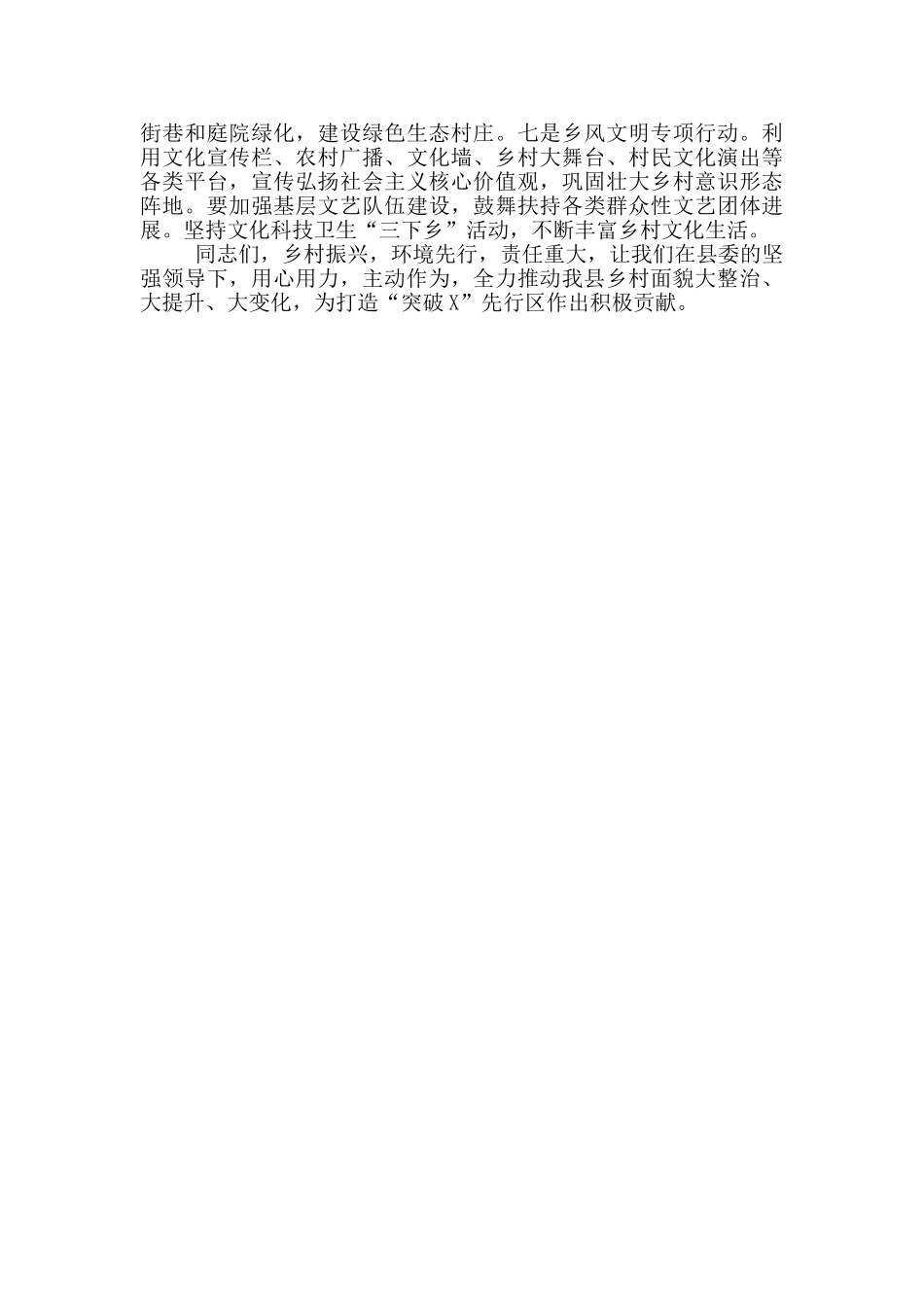 在全县乡村振兴工作推进会议讲话提纲_第3页