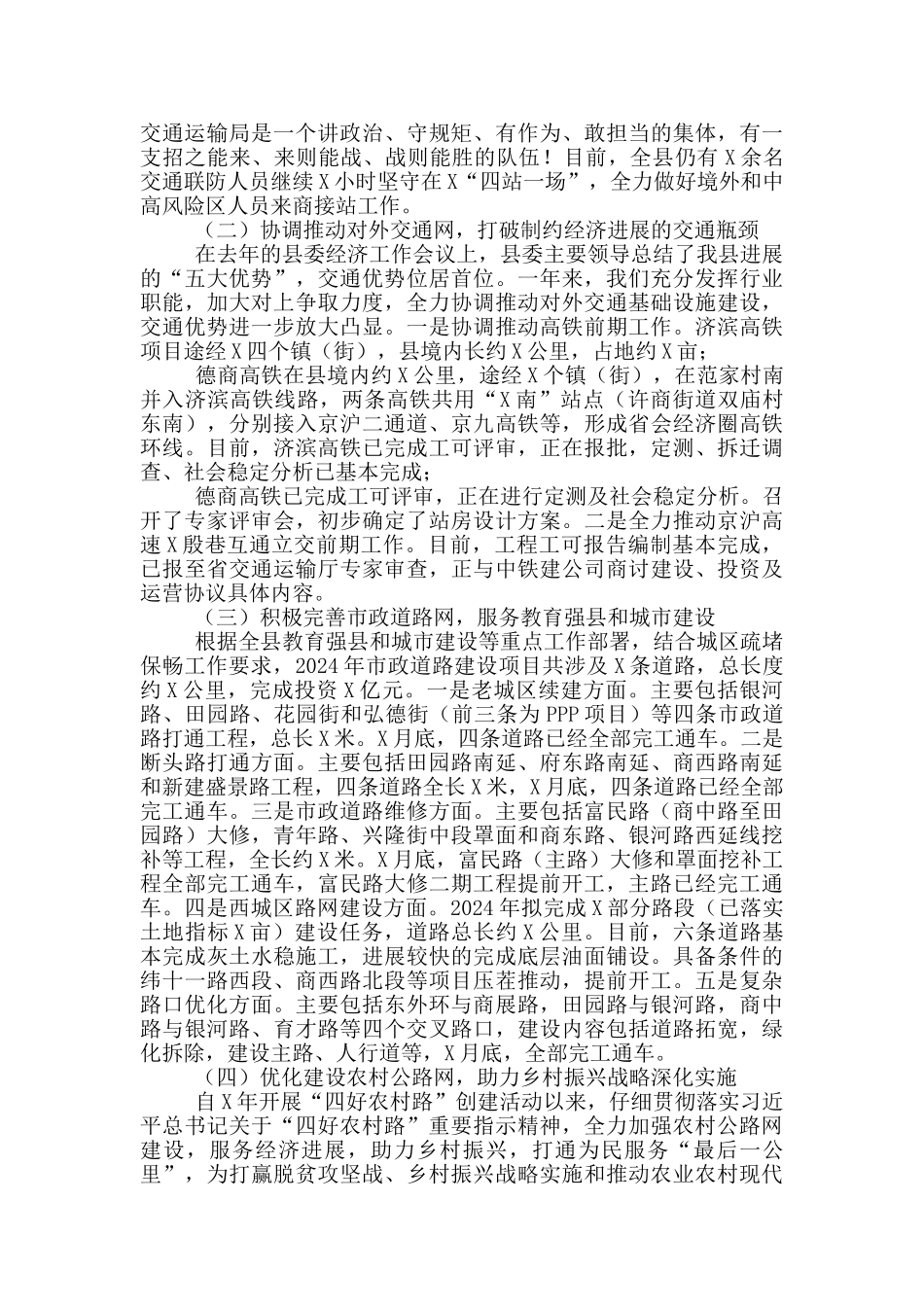 在全县交通运输工作暨“春季攻坚战”誓师动员大会上的主持讲话_第2页