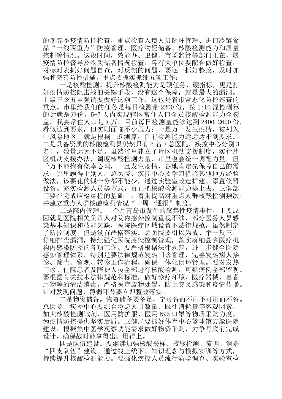 在全县今冬明春疫情防控工作会议上的讲话_第3页