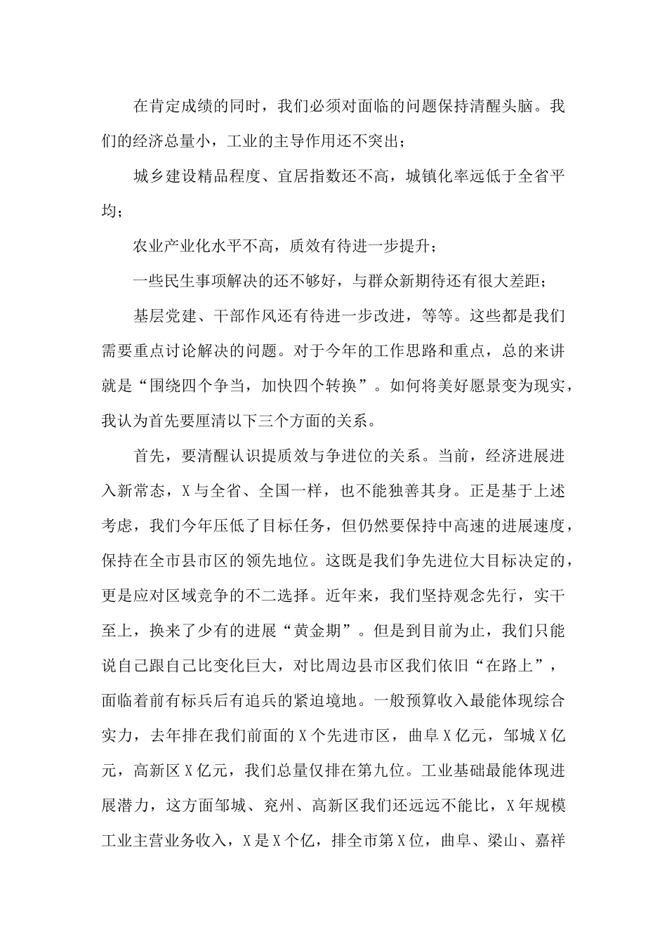 在全县作风建设动员大会上的讲话_第3页