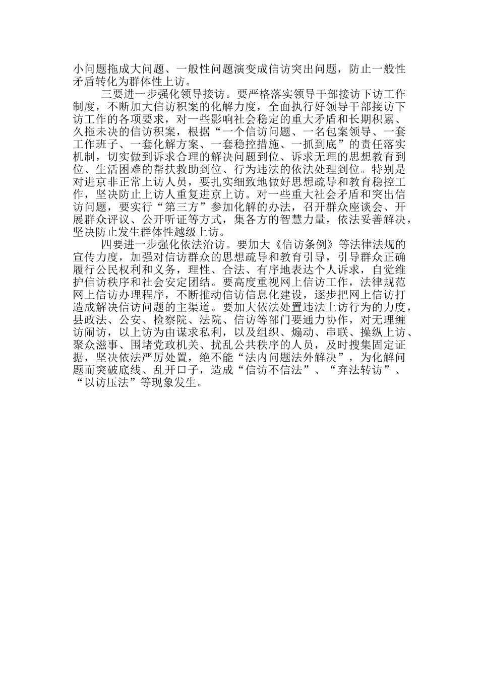 在全县信访工作会议上的讲话_第2页