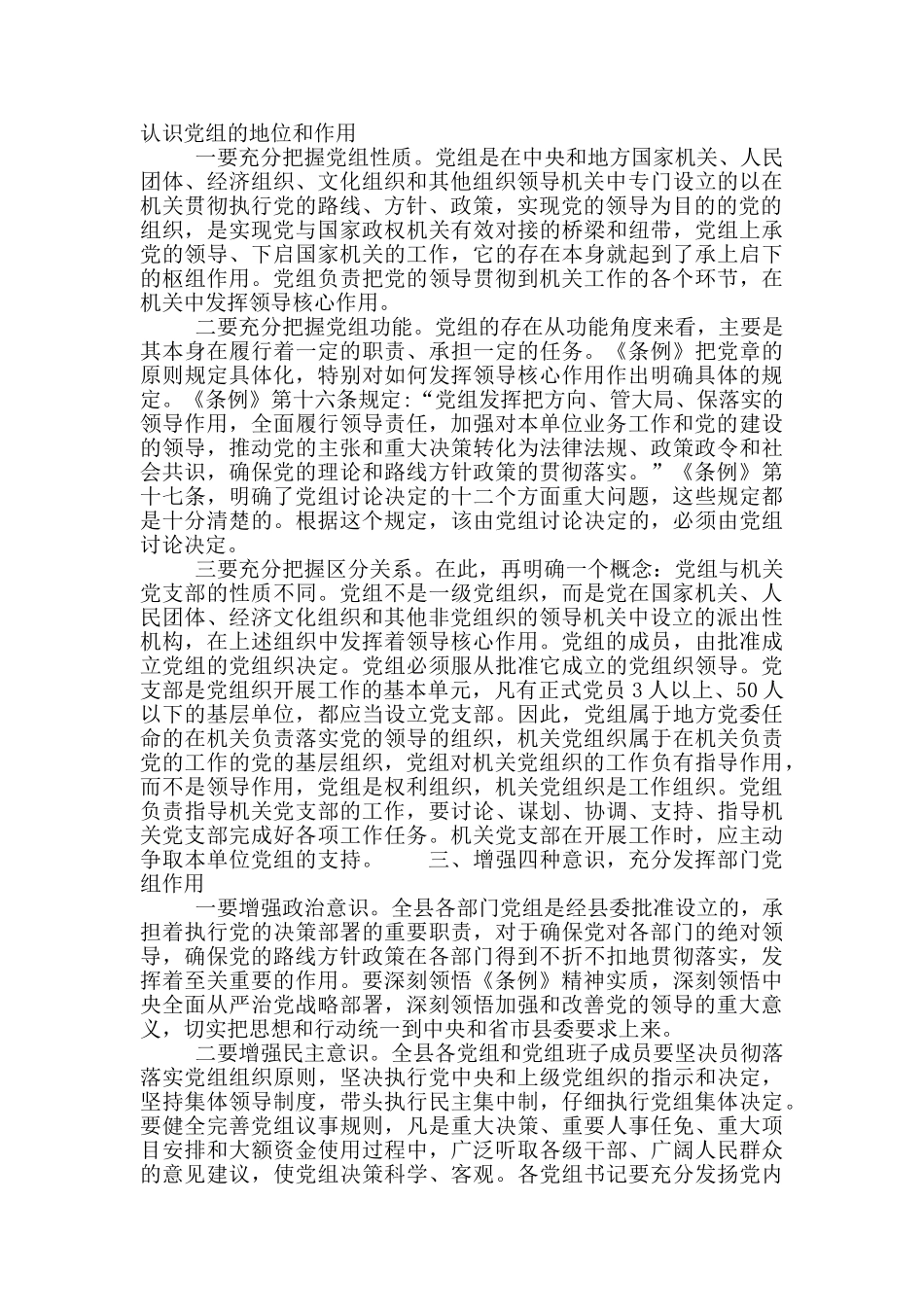 在全县党务工作业务知识培训会上的讲话内容_第2页