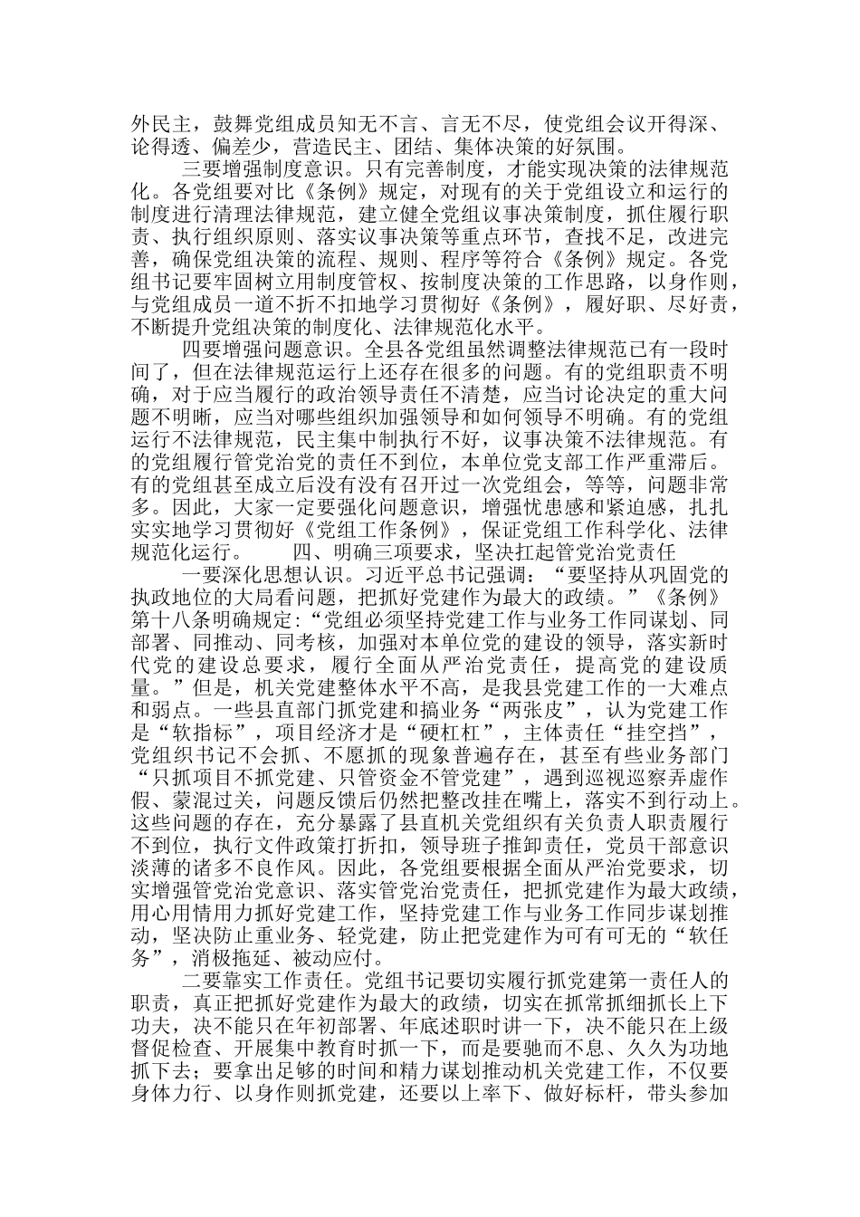 在全县党务工作业务知识培训会上的讲话内容_第3页