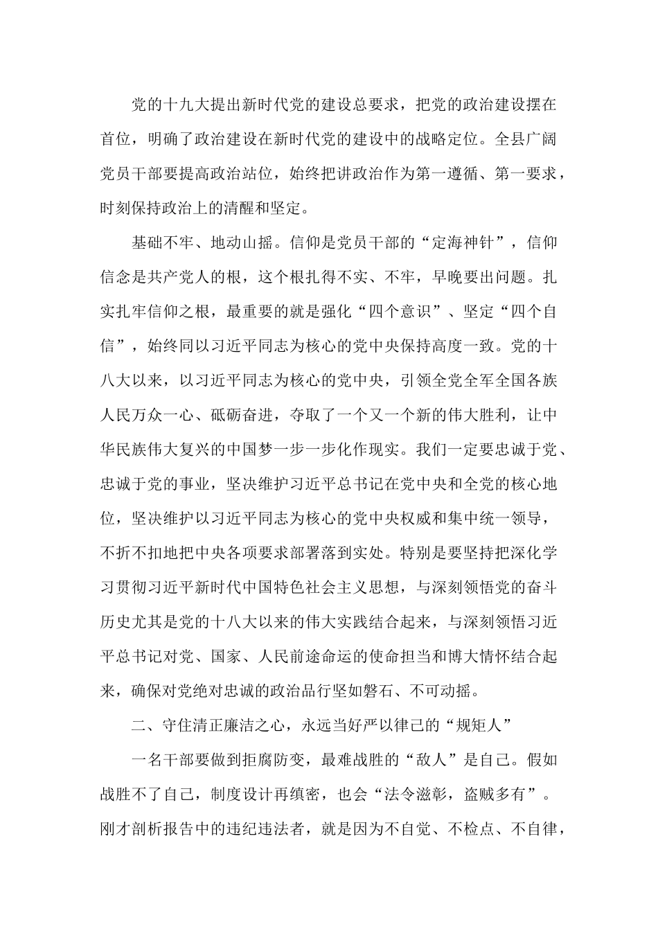 在全县党员领导干部警示教育大会上的讲话发言_第2页