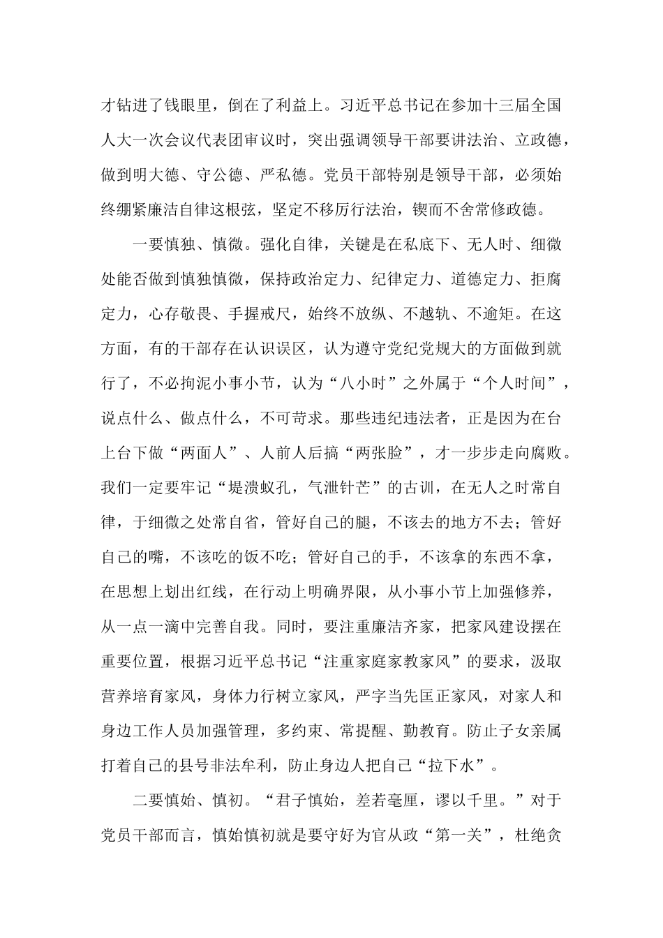 在全县党员领导干部警示教育大会上的讲话发言_第3页