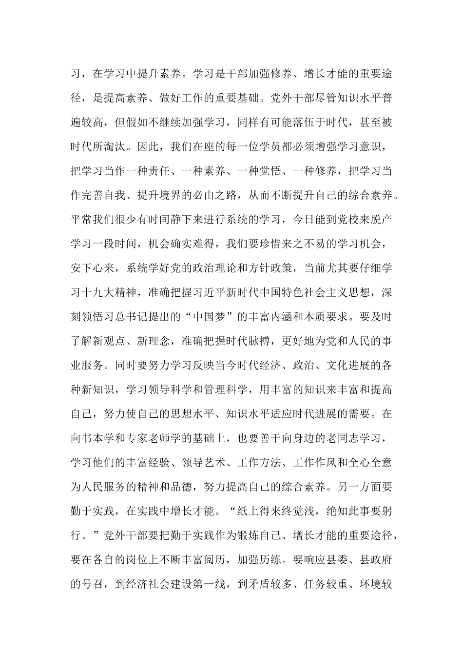 在全县党外干部培训班开学典礼上的讲话_第3页