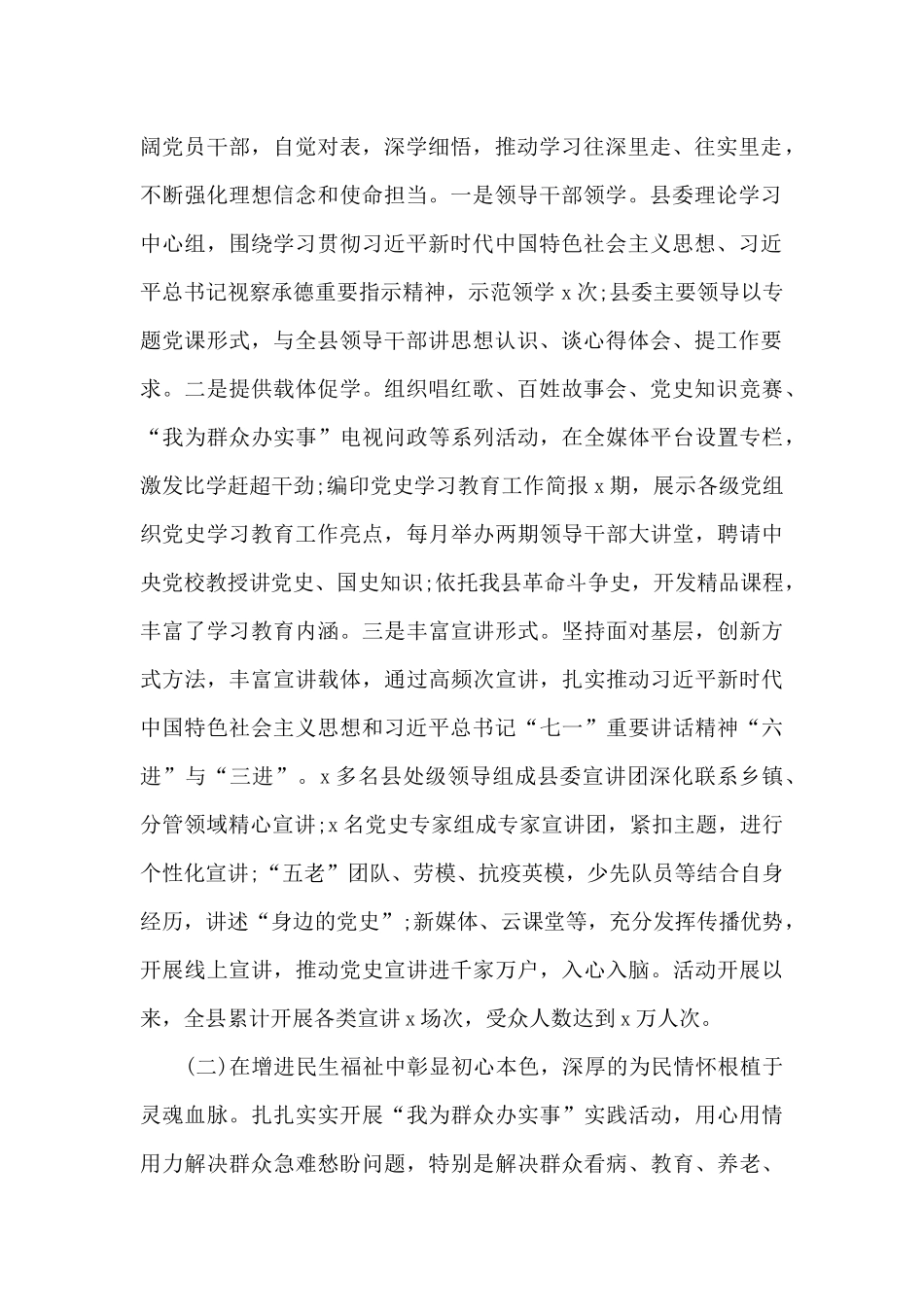 在全县党史学习教育总结大会上的讲话材料_第2页