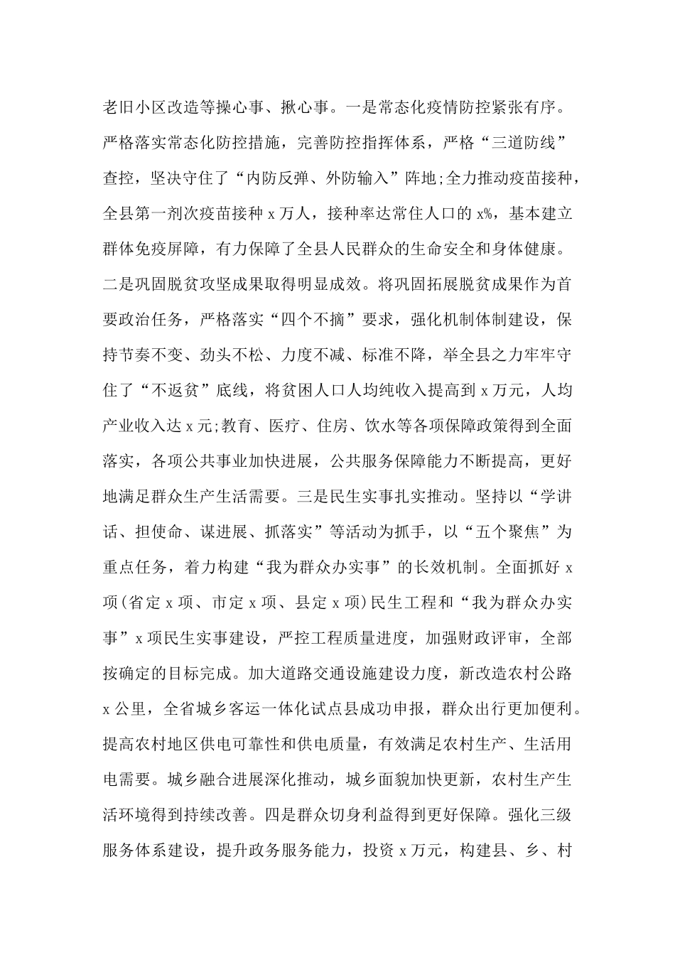 在全县党史学习教育总结大会上的讲话材料_第3页