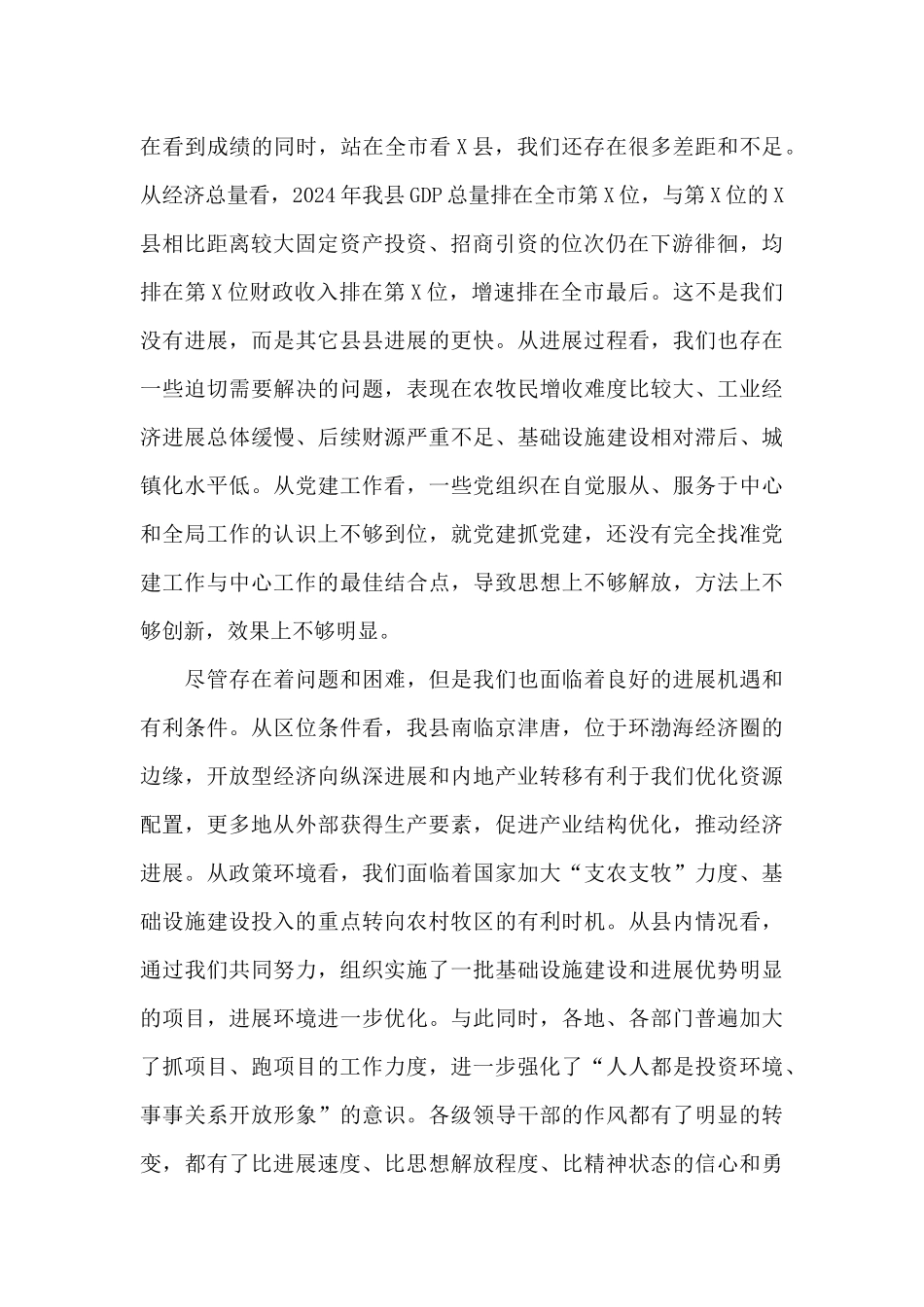 在全县党建工作会议上的讲话范文汇编_第2页