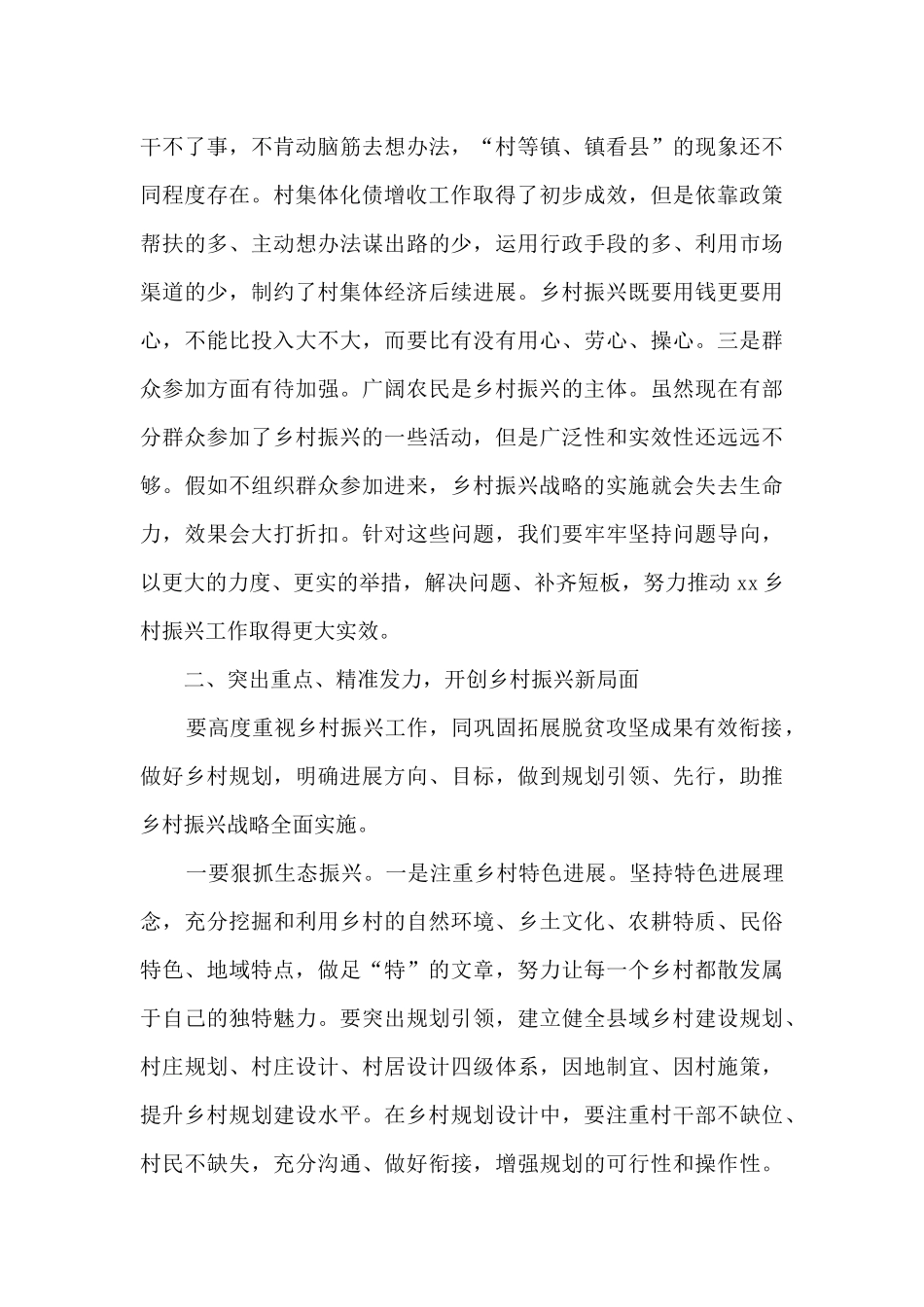 在全县乡村振兴工作推进会讲话稿_第3页