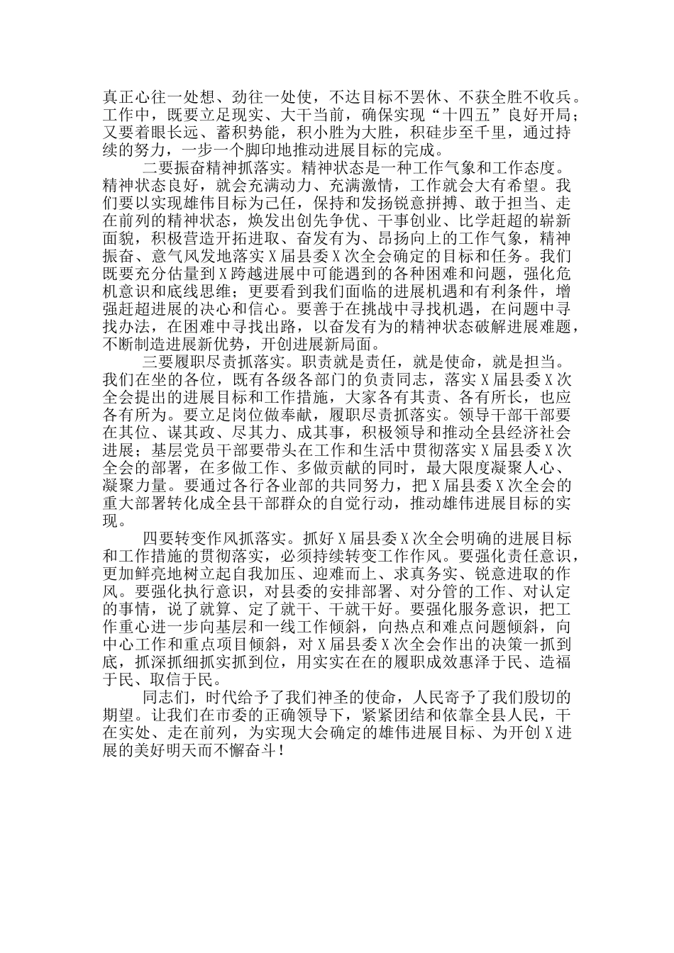 在全县党政干部座谈会上的讲话_第2页