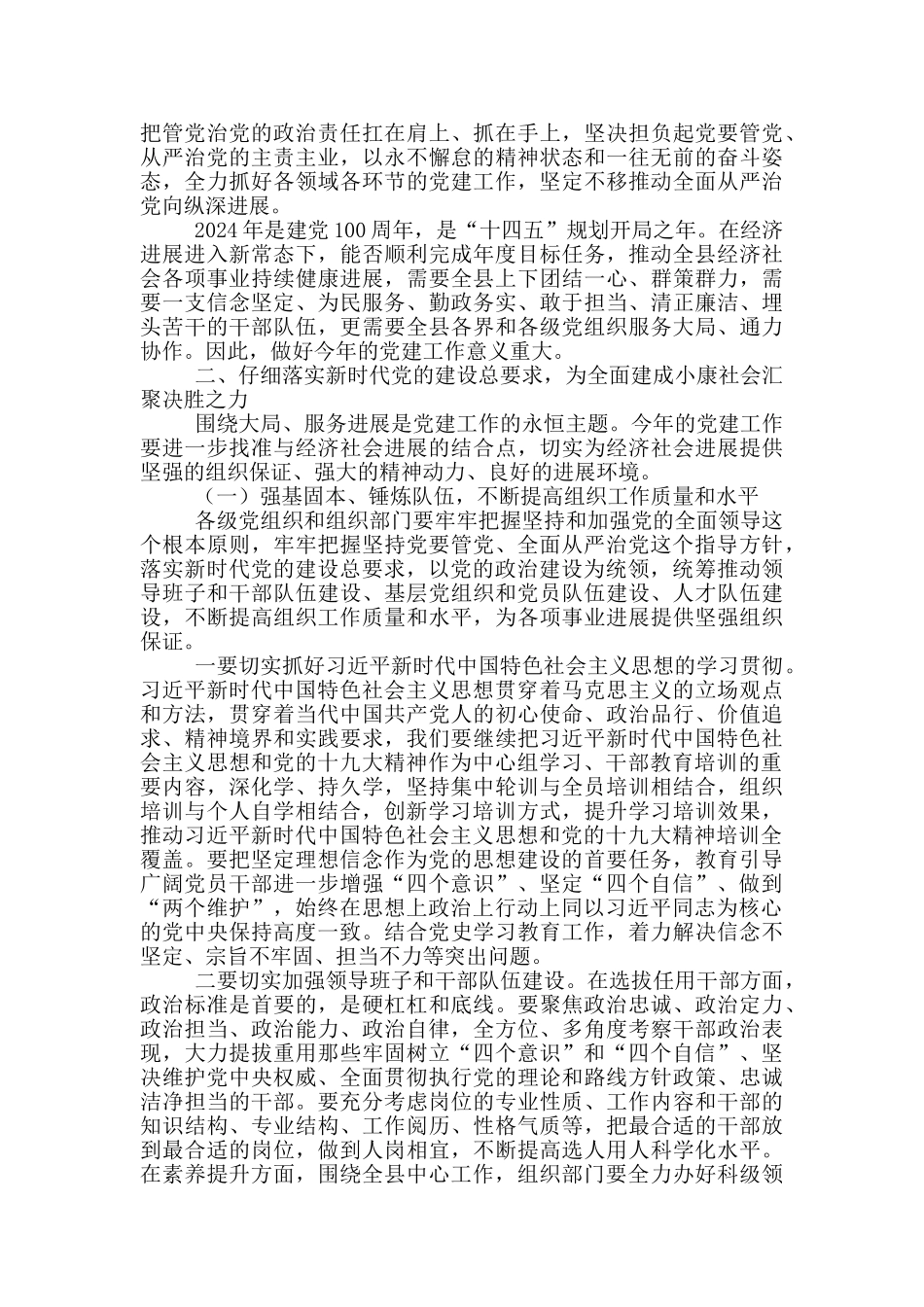 在全县党建工作会议暨“迎会创城”动员会议上的讲话_第3页