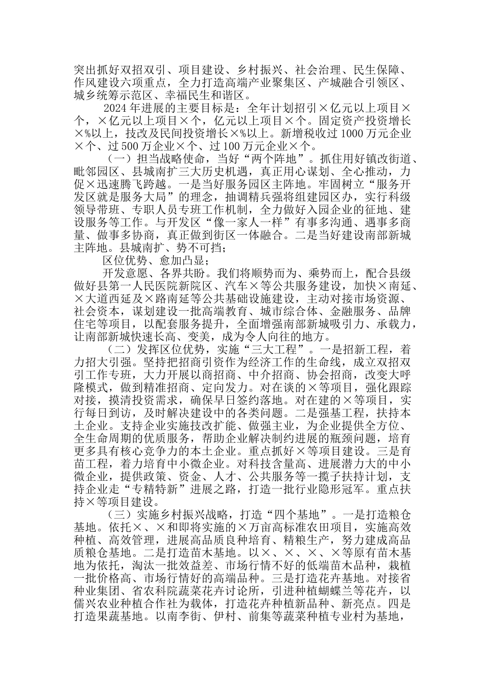 在全县乡镇正职干部座谈会上的汇报材料_第2页