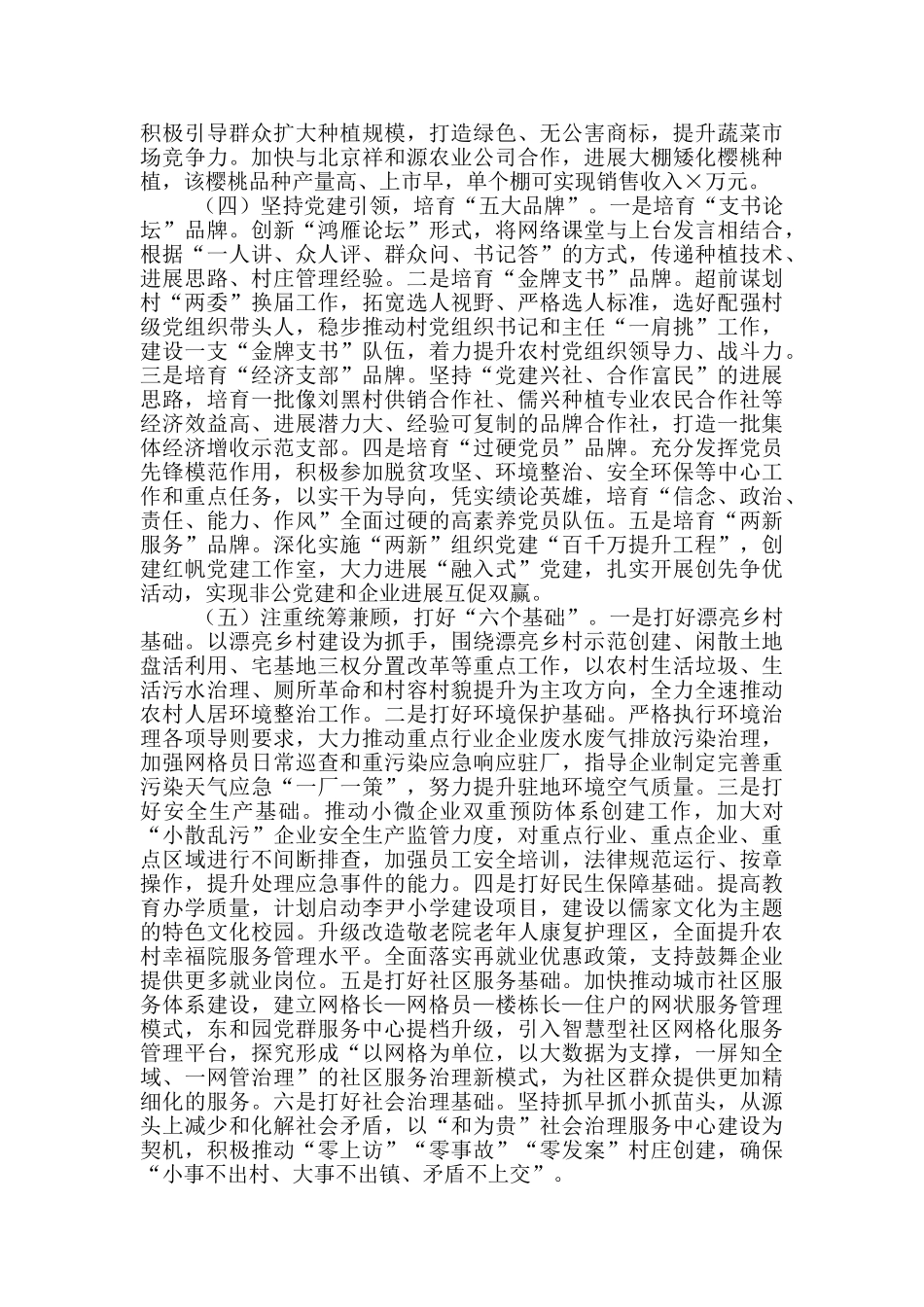 在全县乡镇正职干部座谈会上的汇报材料_第3页