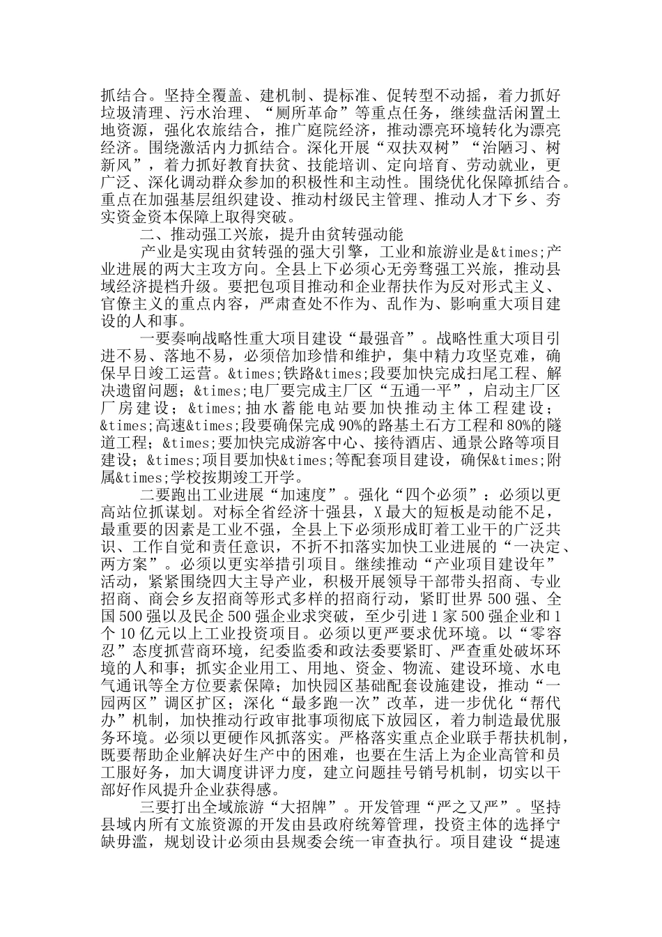 在全县党政正职领导座谈会上的讲话_第2页