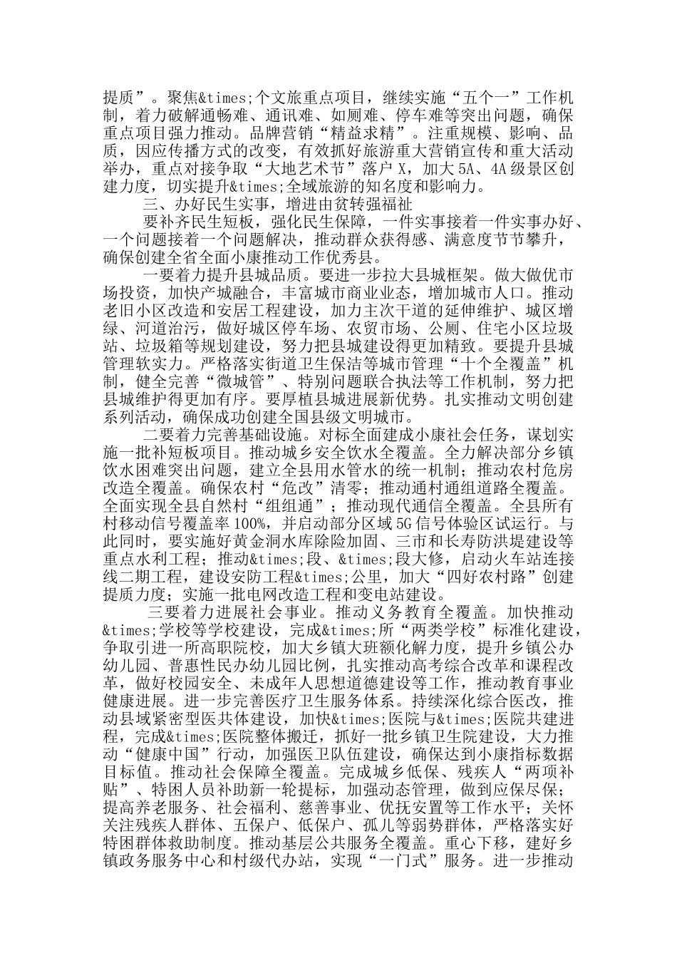 在全县党政正职领导座谈会上的讲话_第3页