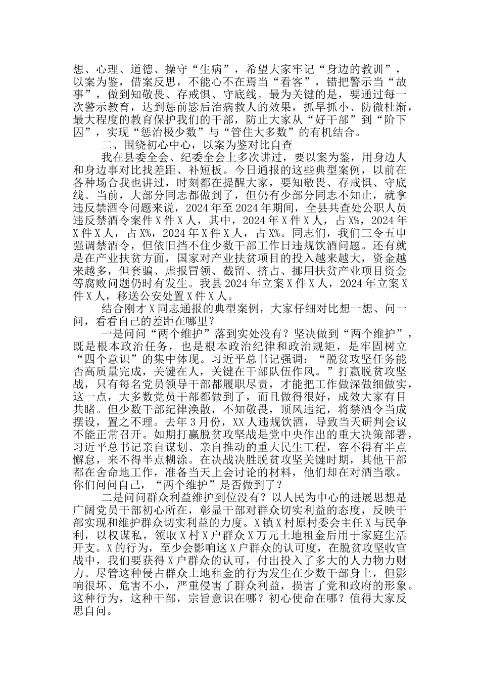 在全县党风廉政警示教育大会上的讲话_第2页